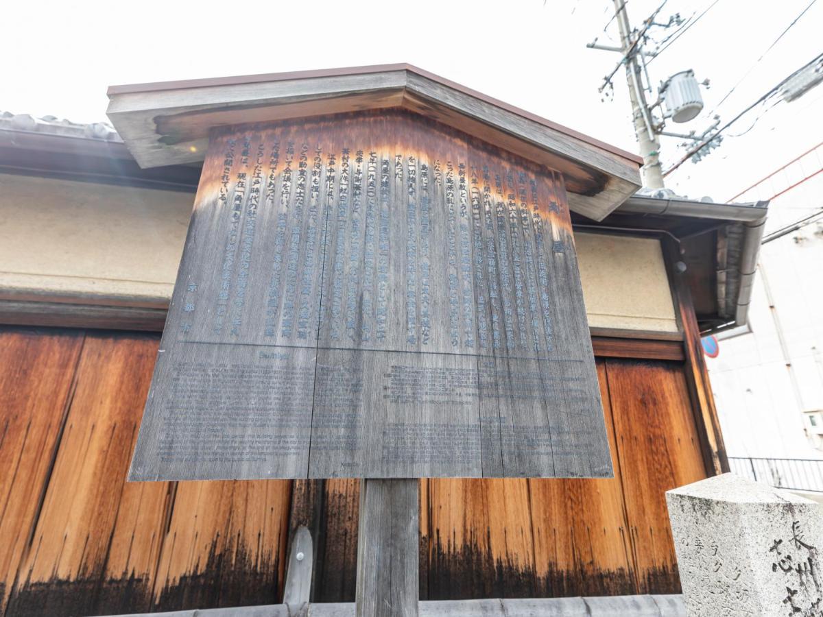 Hale Kyoto Tambaguchi Hotel Luaran gambar