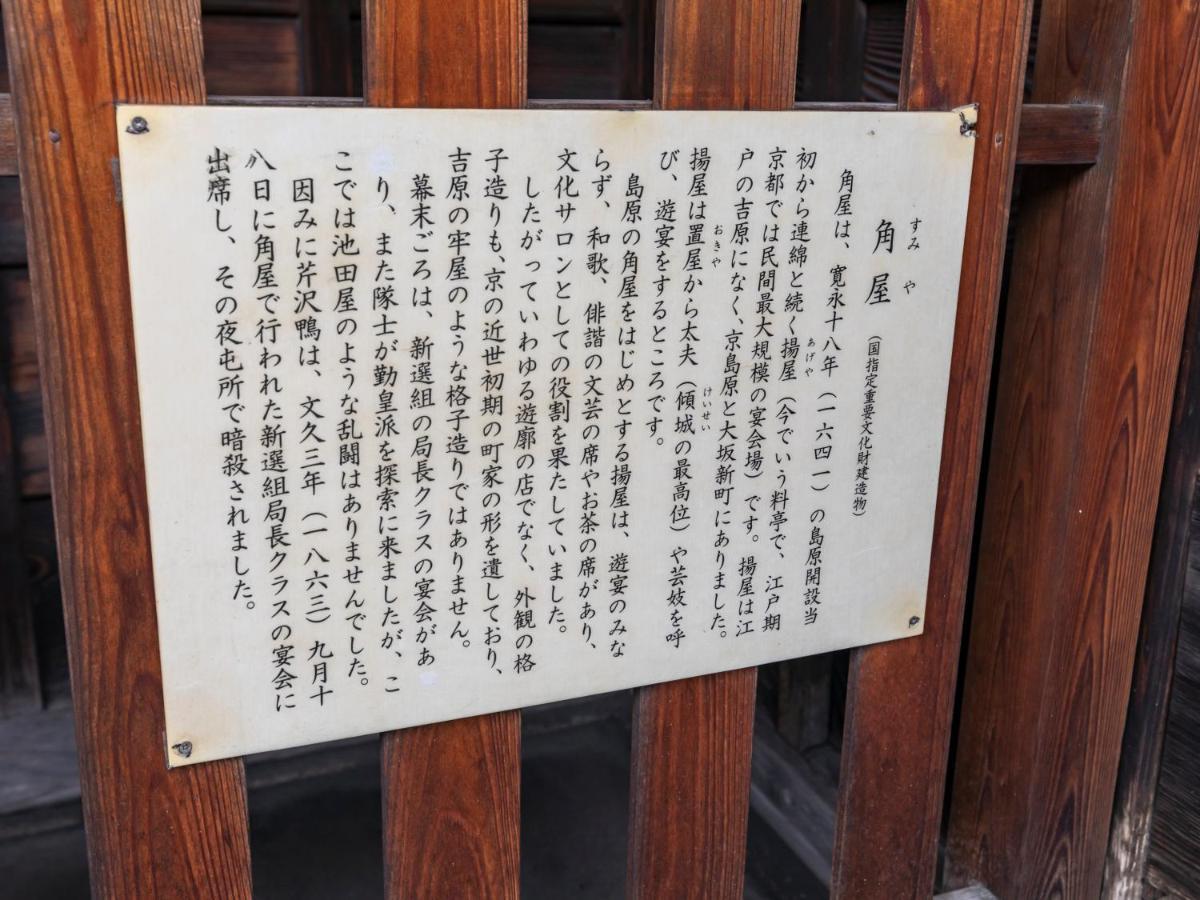 Hale Kyoto Tambaguchi Hotel Luaran gambar